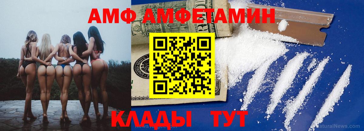 Волгодонск  Amphetamine  АМФ  Amphetamine Premium  shop клад  Вход с VPN 