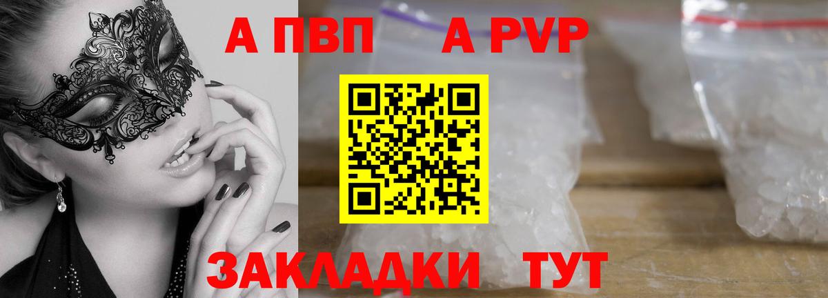 A PVP СК  Вход с VPN  Волгодонск  APVP Соль  Alpha PVP Соль 