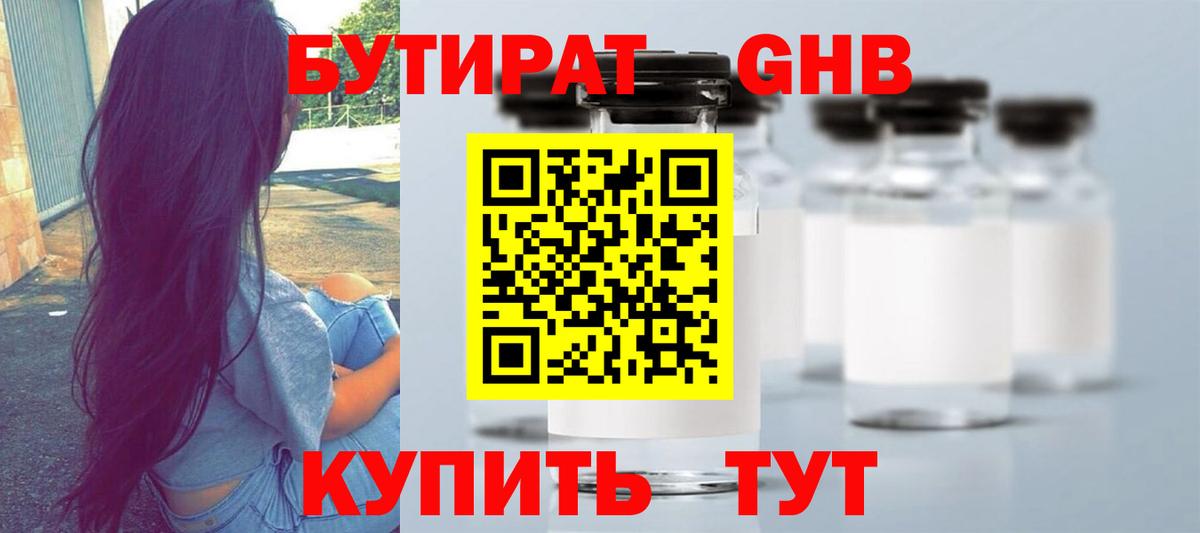 Бутират оксана Волгодонск