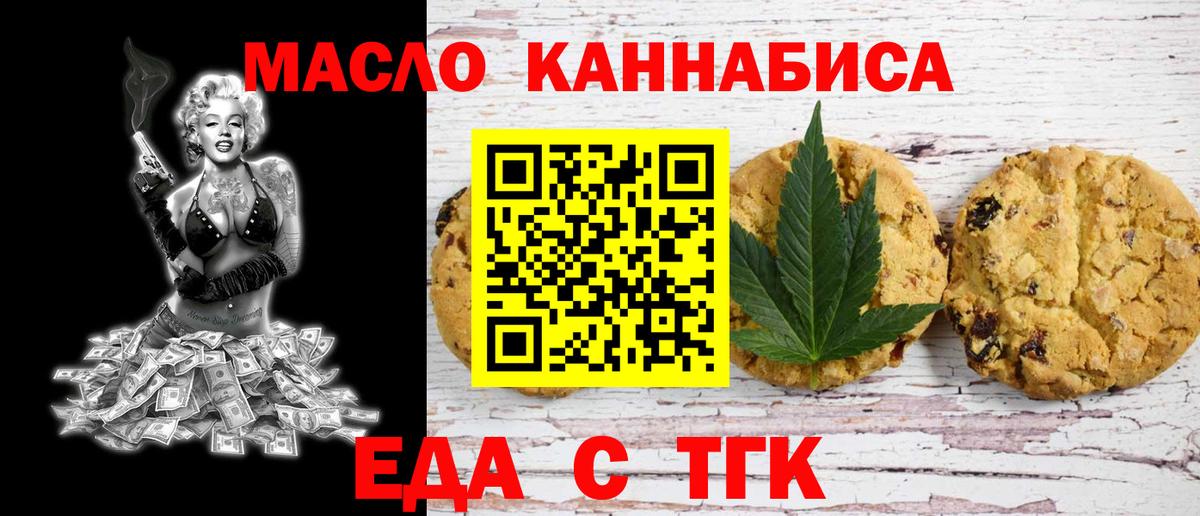 Еда ТГК марихуана  Вход с VPN  Волгодонск 