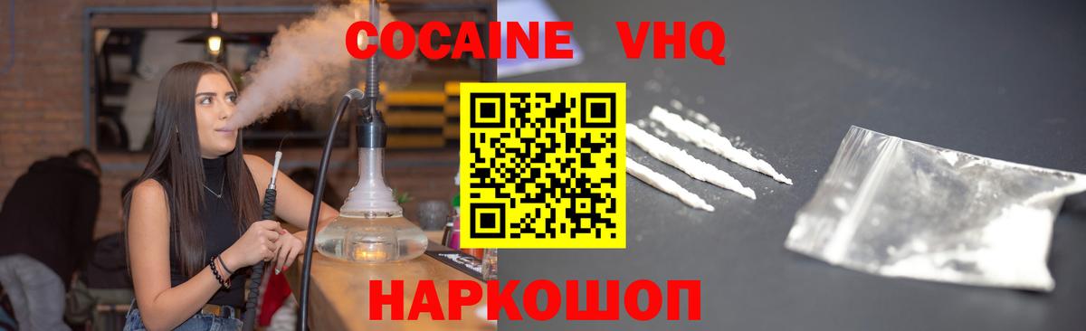 Кокаин Боливия  Cocaine  КОКАИН 97%  Волгодонск  Вход с VPN 