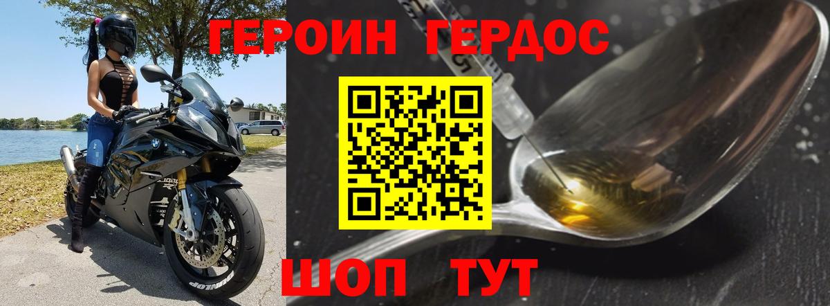 Героин герыч Волгодонск