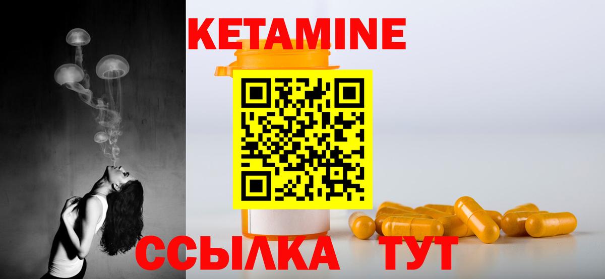 Кетамин ketamine  Вход с VPN  Волгодонск 