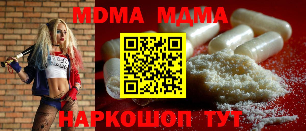 МДМА VHQ  MDMA молли  Вход с VPN  Волгодонск 