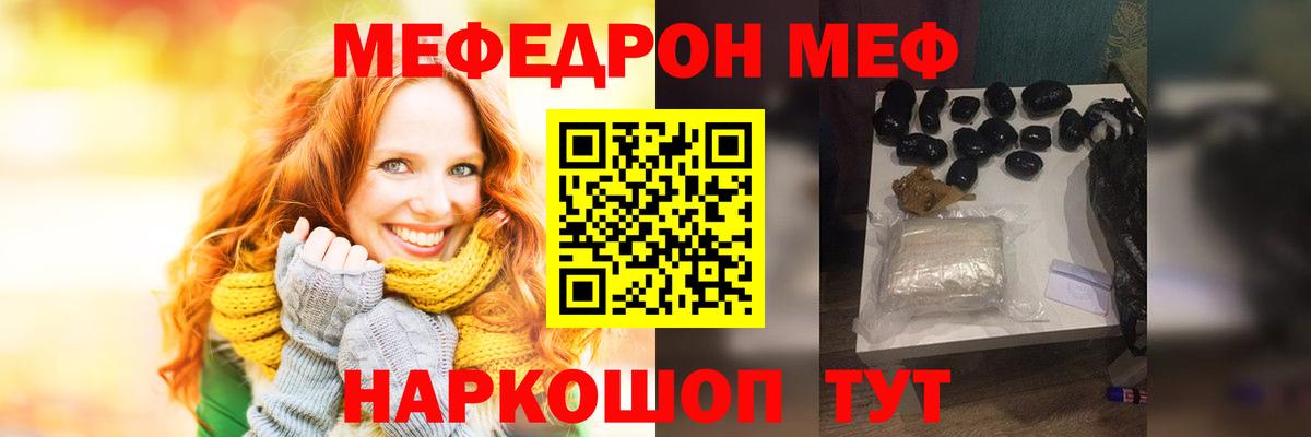 Меф мяу мяу Волгодонск
