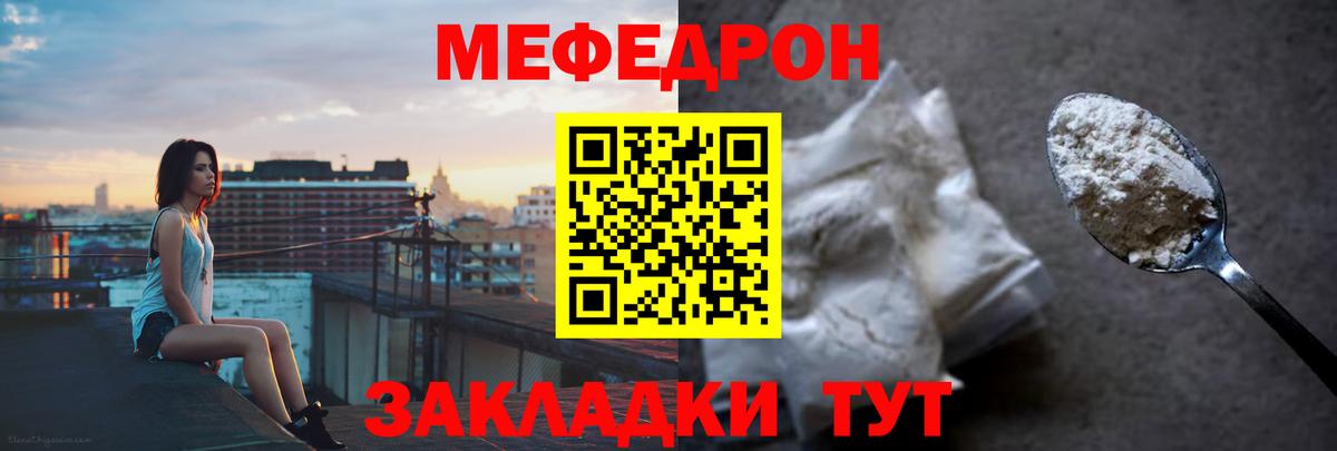 МЕФ VHQ  МЯУ-МЯУ  МЕФ  Вход с VPN  цены наркотик  Волгодонск 