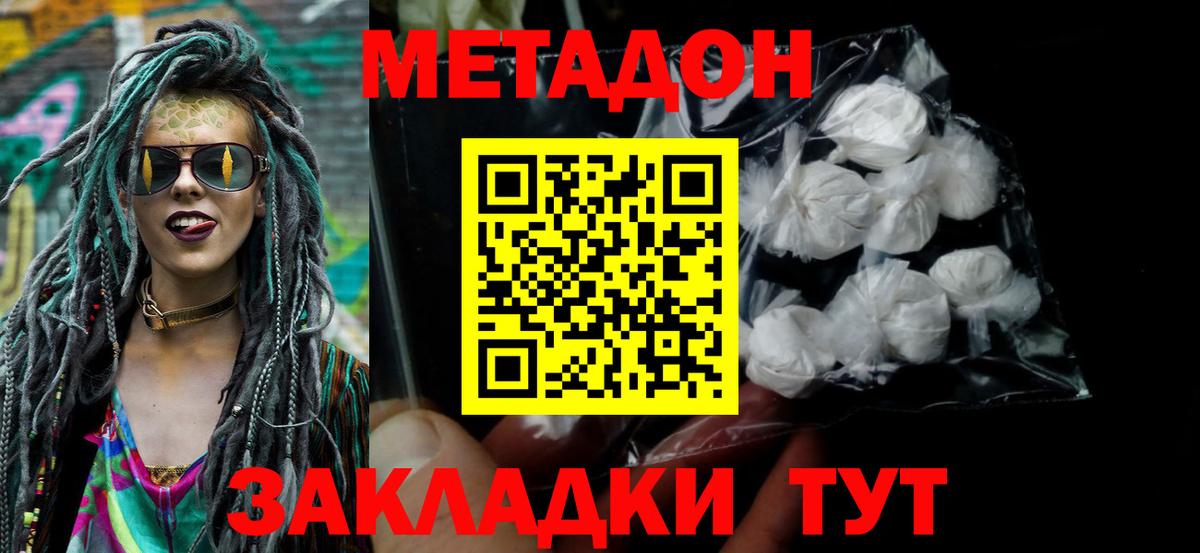   ссылка  МЕТАДОН белоснежный  Вход с VPN  Волгодонск 