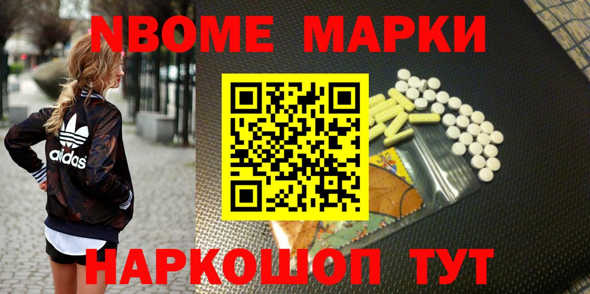 Марки N-bome 1,5мг Волгодонск